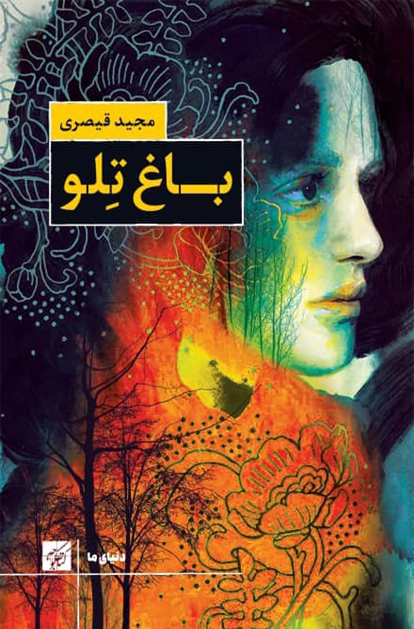 نویسنده متقلب